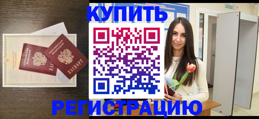 временная регистрация недорого в Керчи